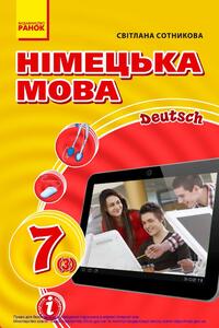Учебники Немецкий язык 7 класс С. И. Сотникова 2020 3-й год обучения